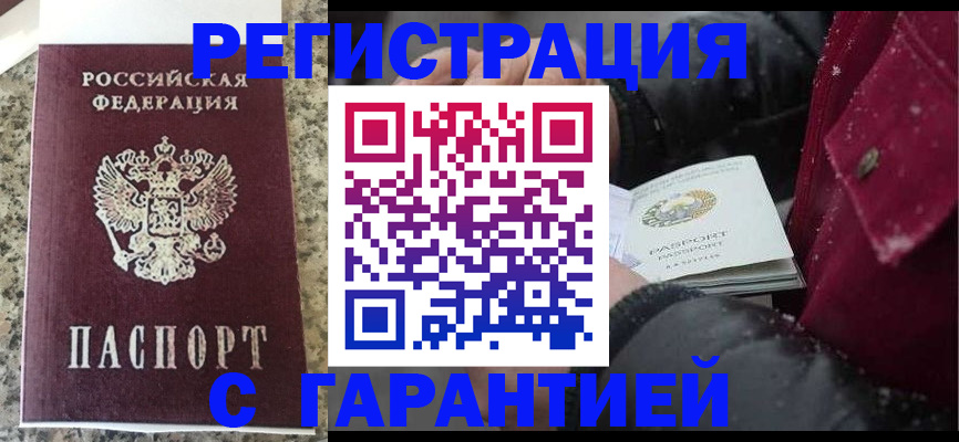 временная регистрация для всех в Учалы