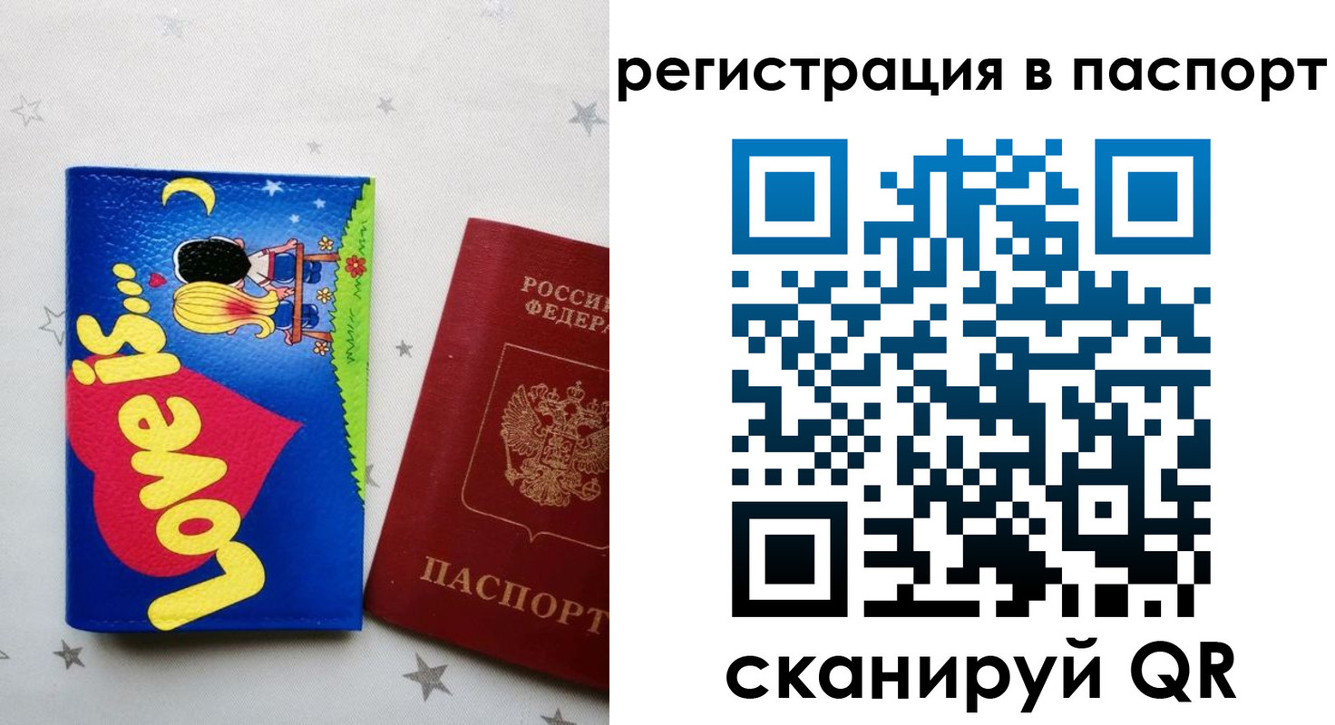 прописка регистрация в Учалы