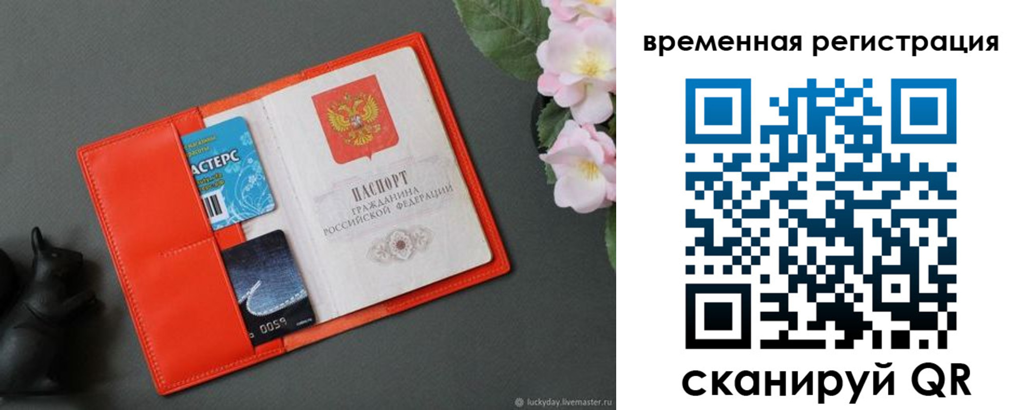 прописка для военкомата в Учалы