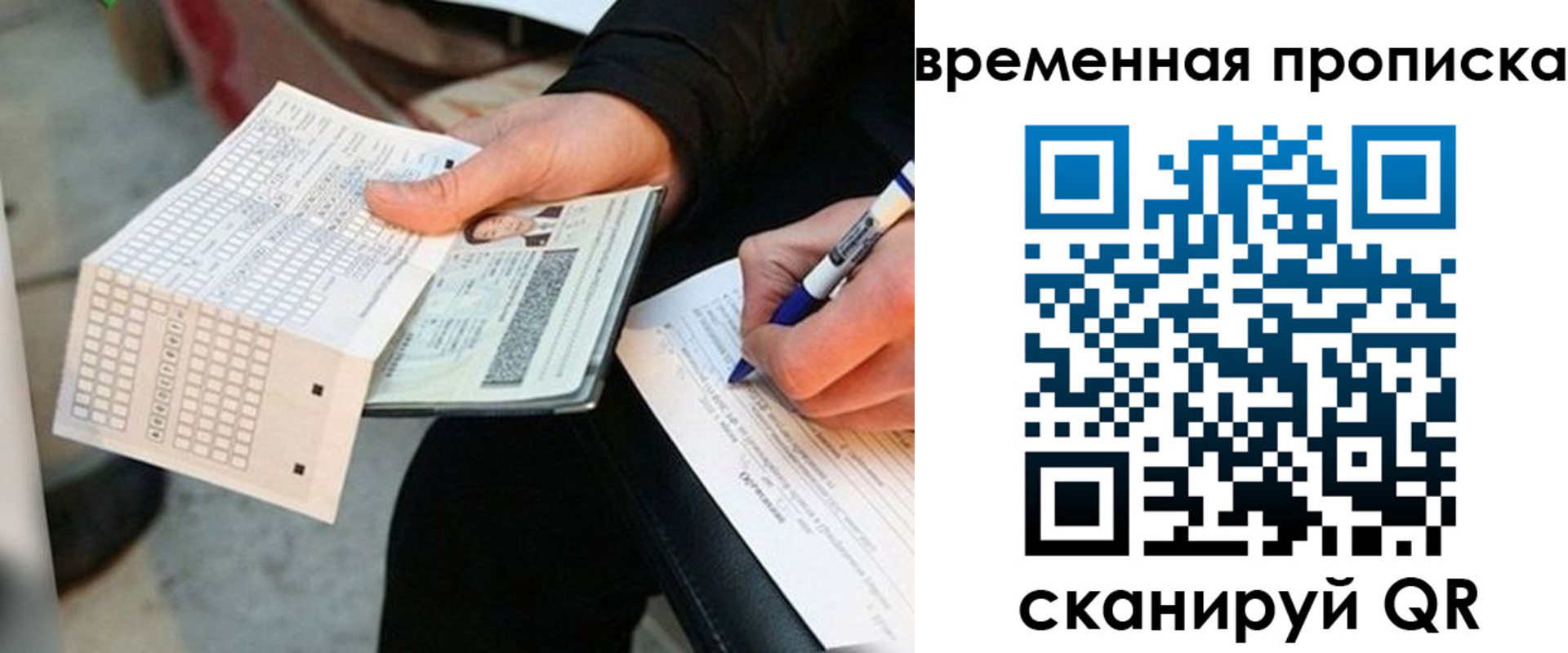 временная регистрация 2025 в Учалы