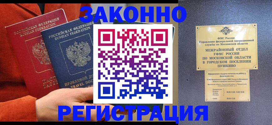 временная регистрация купить в Учалы