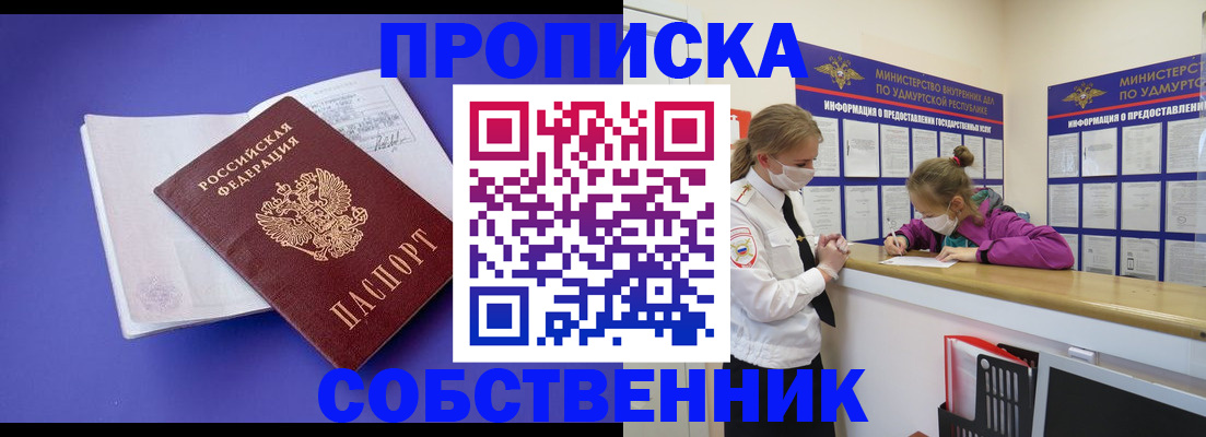 прописка в Учалы