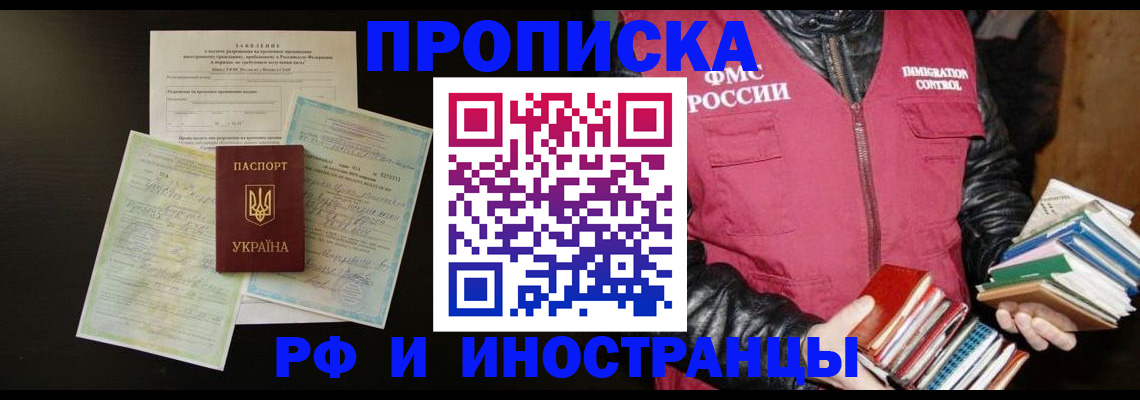 временная прописка в Учалы