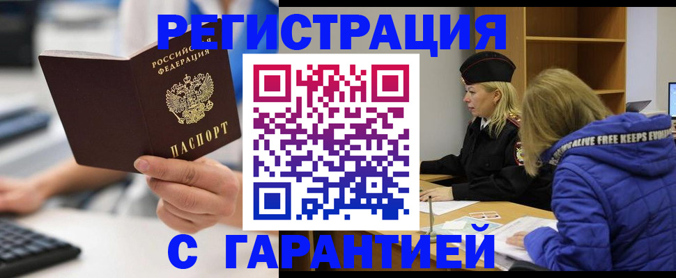 прописка в квартире в Учалы