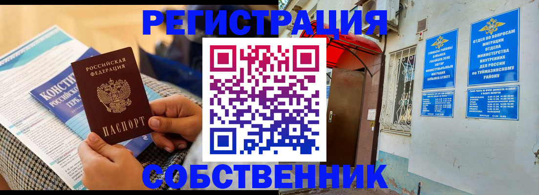регистрация в Учалы